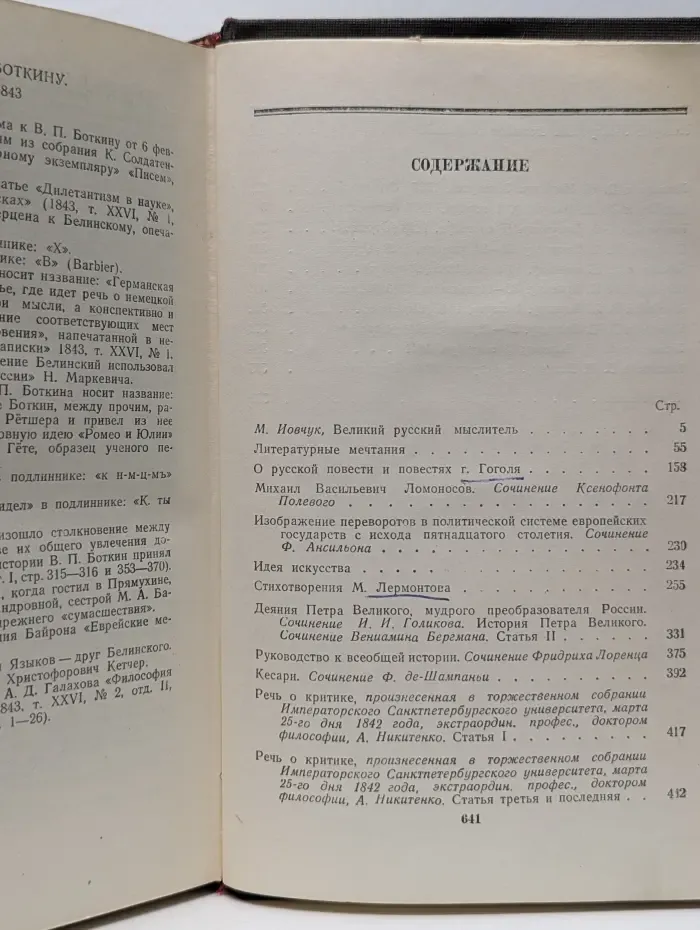 Виссарион Белинский. Избранные философские сочинения. В 2 томах. Том 1