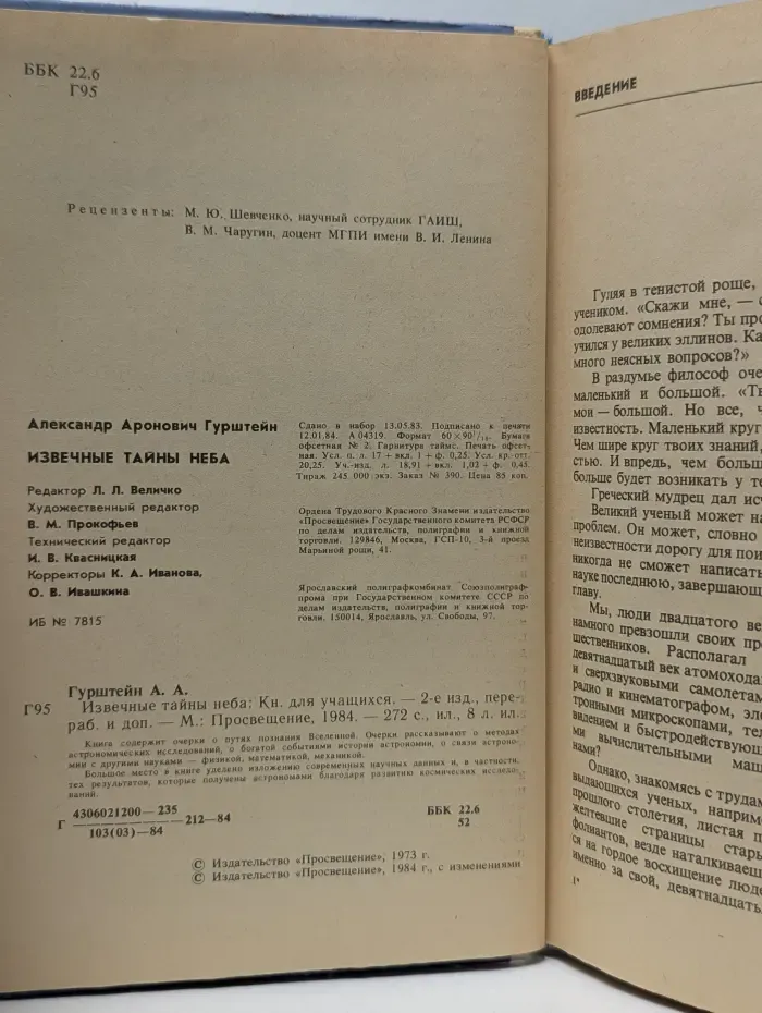 Извечные тайны неба