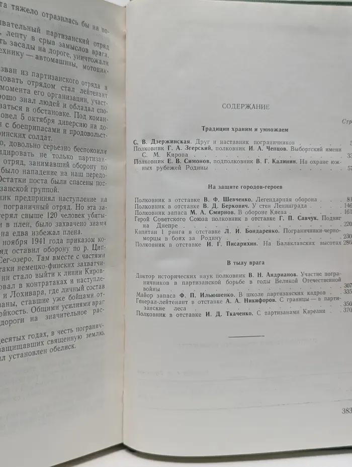 На страже границ Советского государства