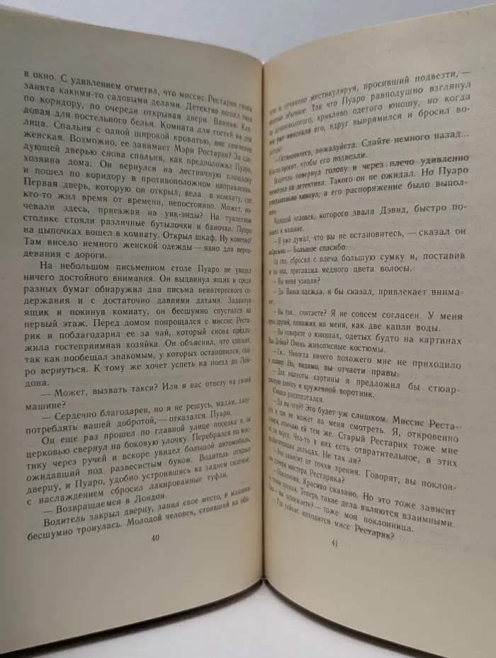 1991 - год Агаты Кристи. Третья девушка
