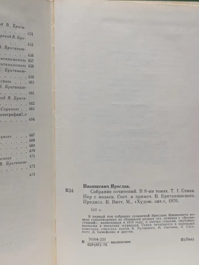 Ярослав Ивашкевич. Собрание сочинений в 8 томах. Том 1