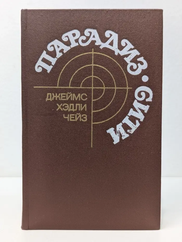 Парадиз-Сити