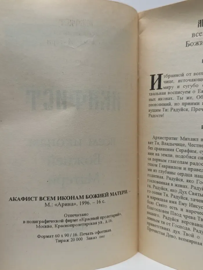 Акафист всем иконам Божией Матери