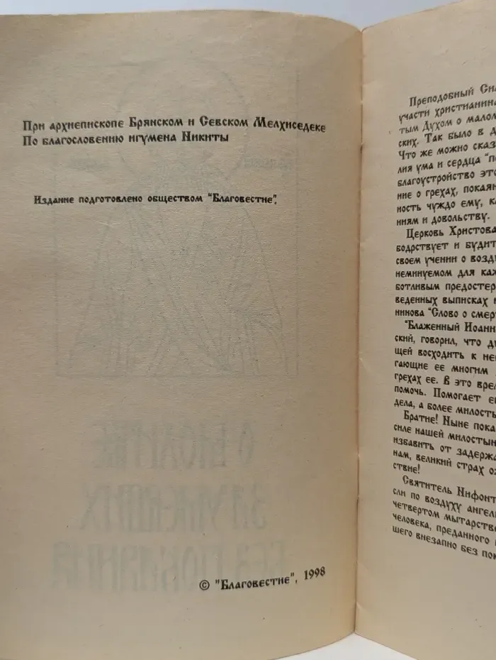 О молитве за умерших без покаяния