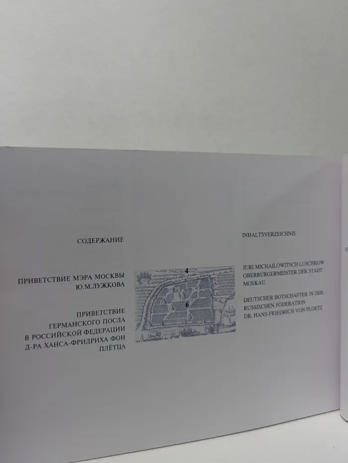 Из истории немцев в Москве. Архитектурный путеводитель