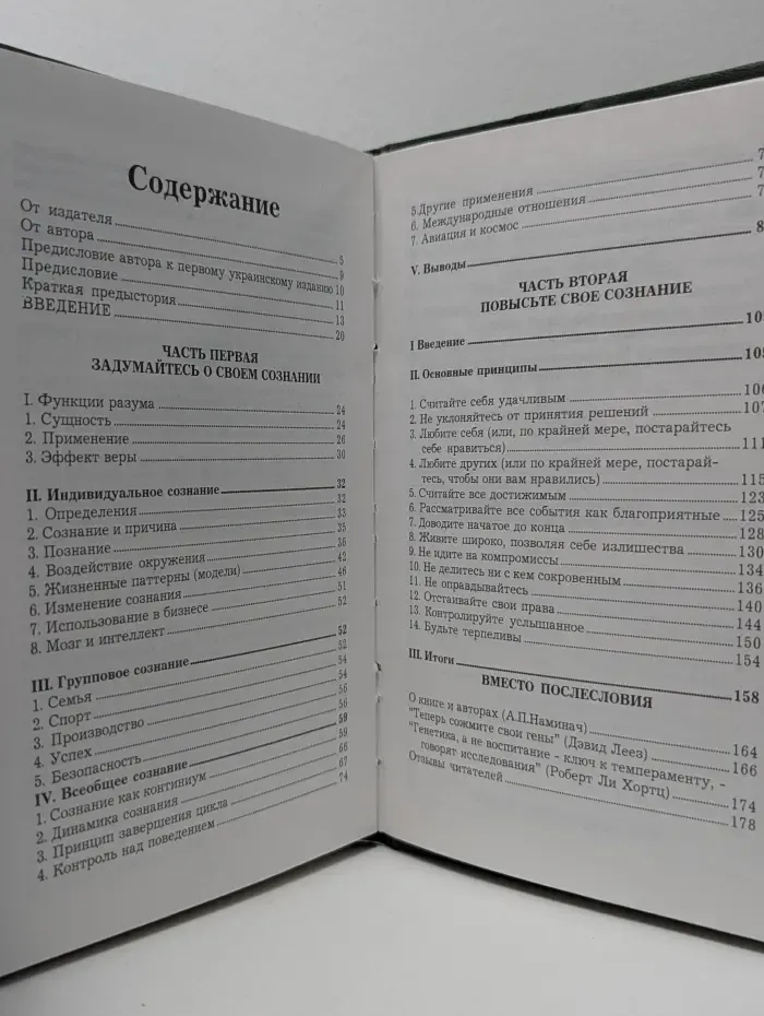 Второе рождение, или Искусство познать и изменить себя