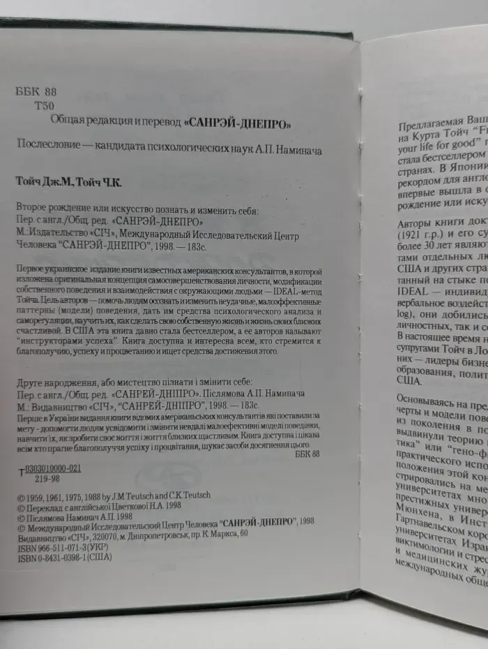 Второе рождение, или Искусство познать и изменить себя