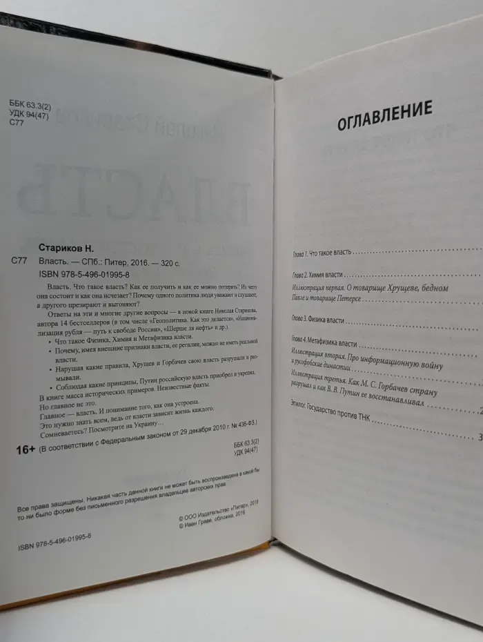 Власть