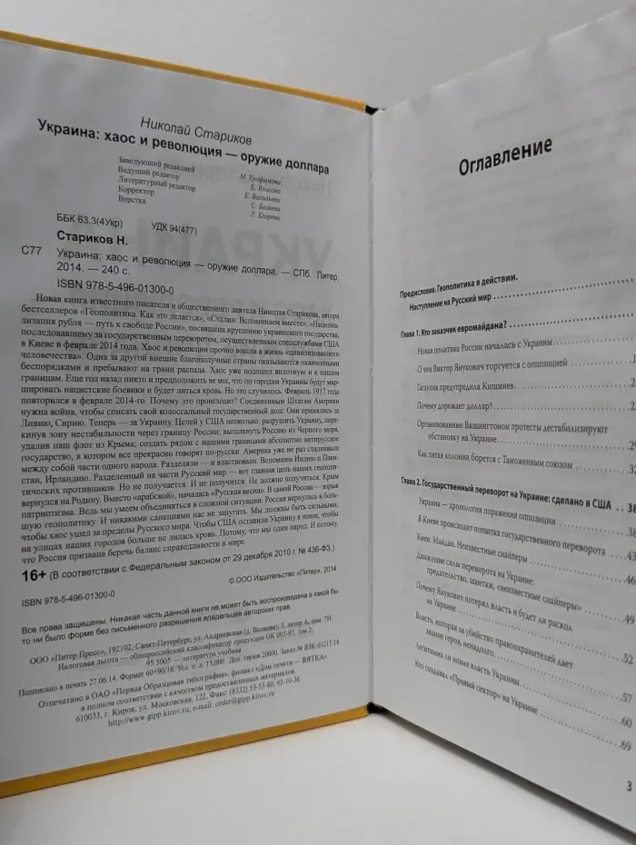 Украина. Хаос и революция - оружие доллара