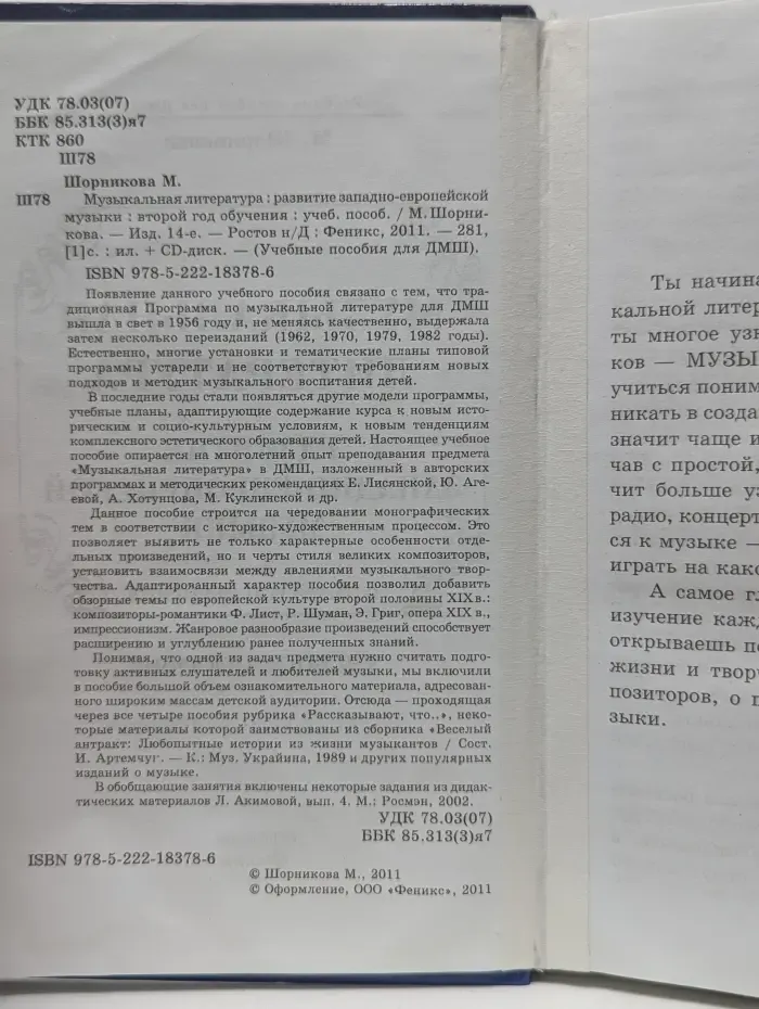 Учебные пособия для ДМШ. Музыкальная литература. Развитие западно-европейской музыки