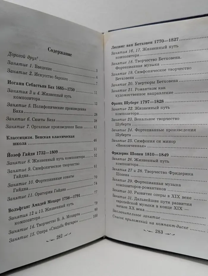 Учебные пособия для ДМШ. Музыкальная литература. Развитие западно-европейской музыки