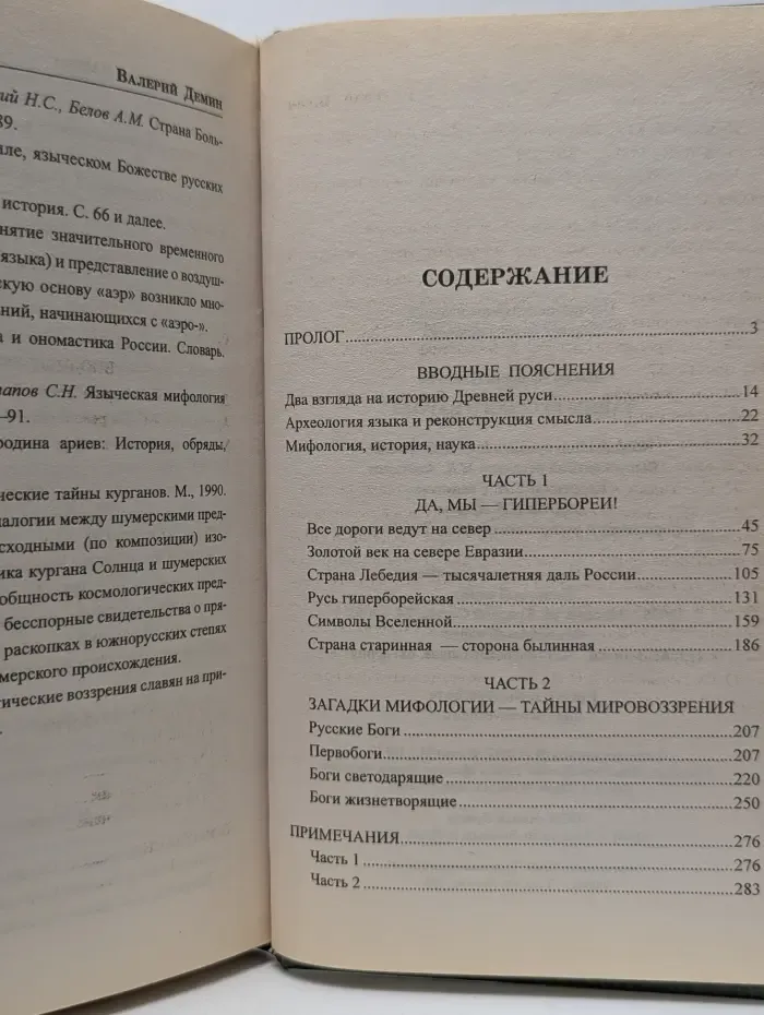 Великие тайны истории. Тайны русского народа
