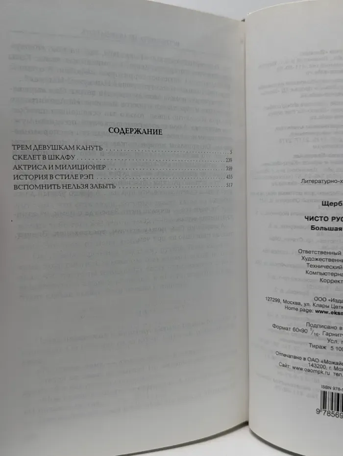 Чисто русское убийство. Большая книга повестей