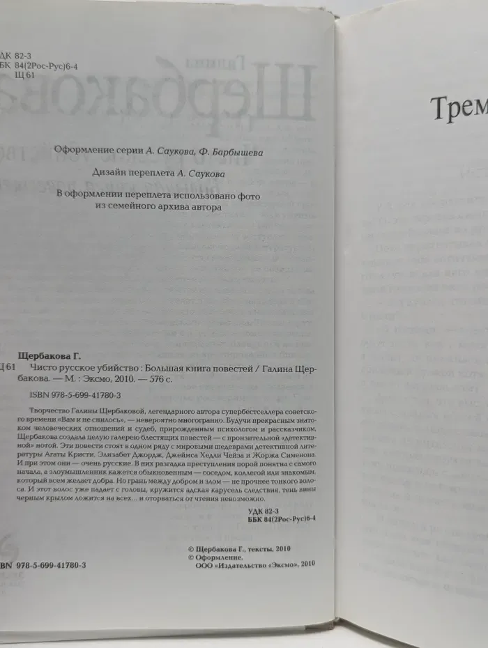 Чисто русское убийство. Большая книга повестей