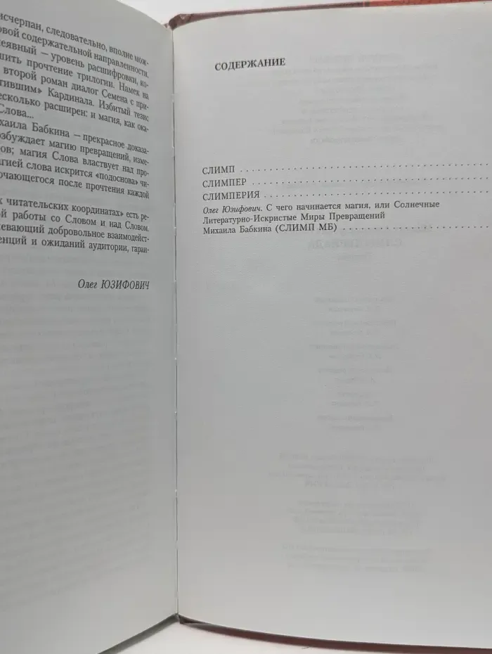 В одном томе. Слимпериада. Слимп. Слимпер. Слимперия