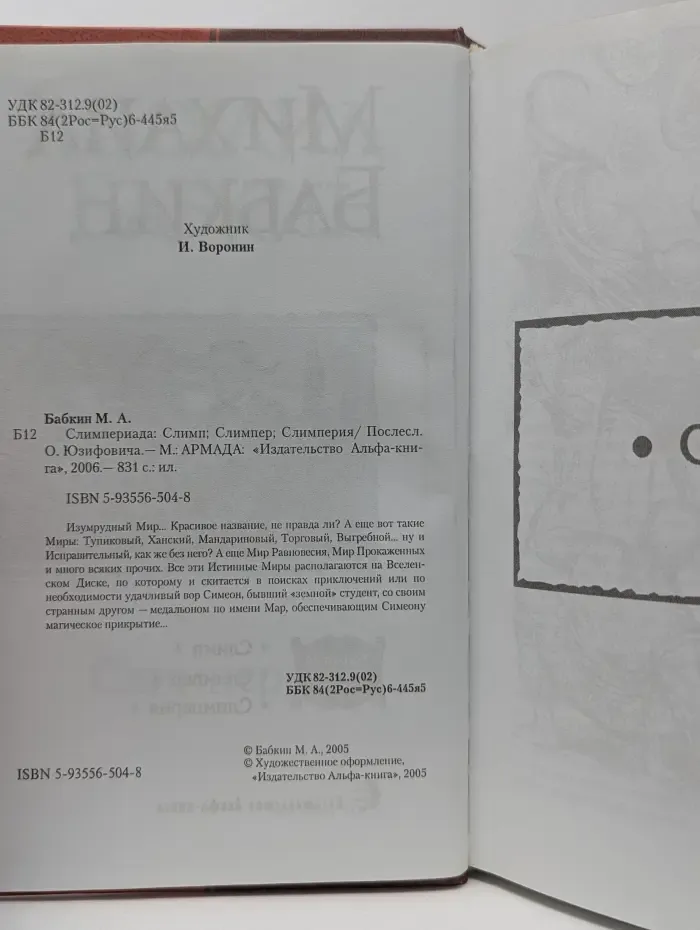 В одном томе. Слимпериада. Слимп. Слимпер. Слимперия