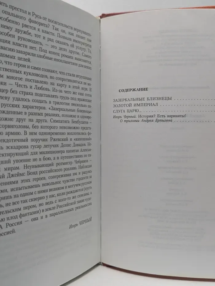 Зазеркальная Империя