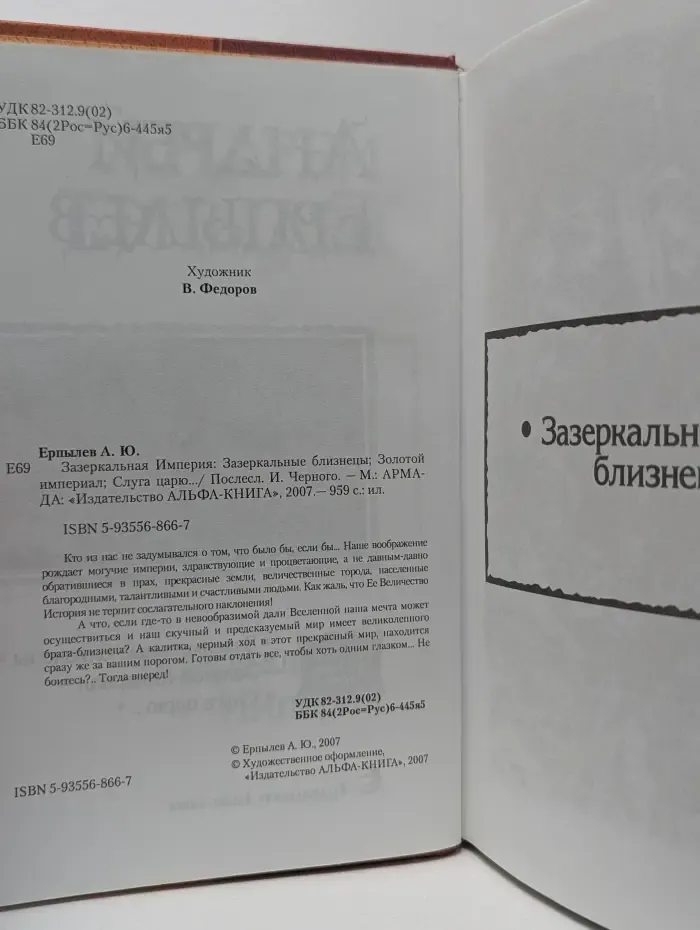 Зазеркальная Империя
