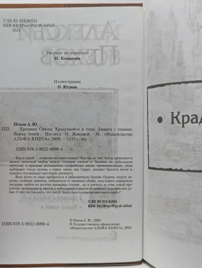 Хроники Сиалы. Тетралогия в одном томе