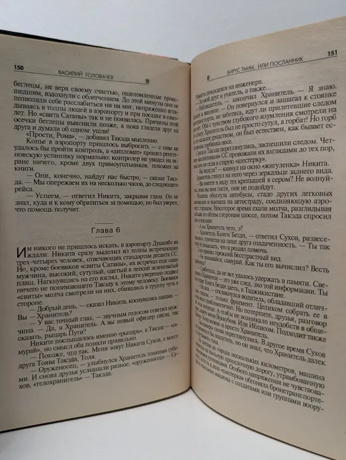 Абсолютное оружие. Посланник