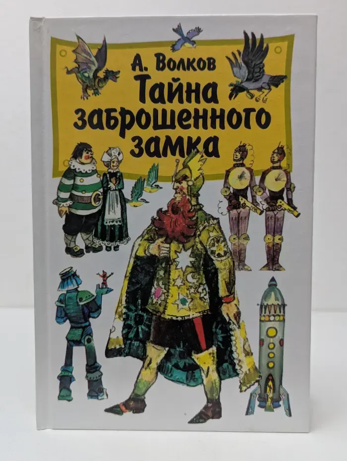 Тайна заброшенного замка