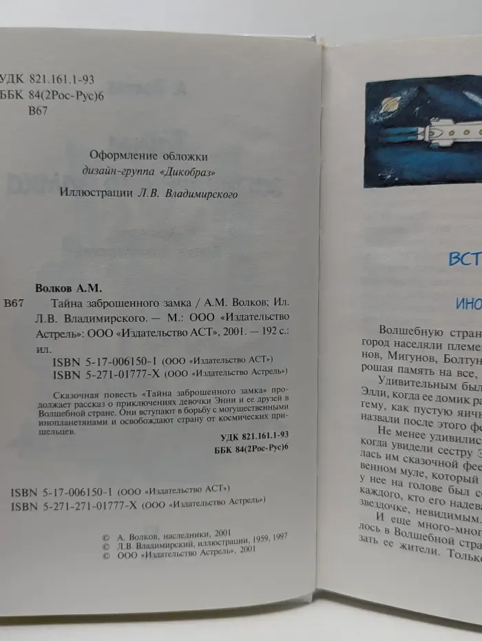 Тайна заброшенного замка