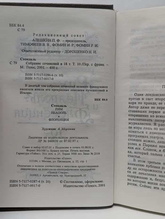 Стендаль. Собрание сочинений в 18 томах. Том  10