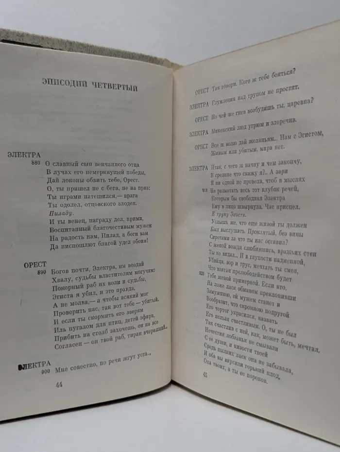 Античная драматургия. Греция. Еврипид. Трагедии. В 2 томах. Том 2