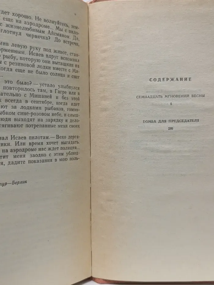 Альтернатива. Книга 3. Политические хроники. 1941-1945
