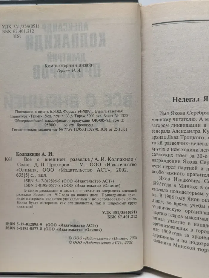 Все о внешней разведке