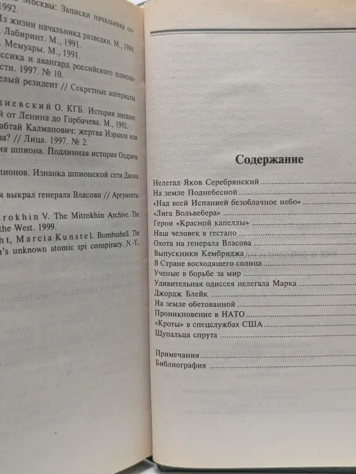 Все о внешней разведке