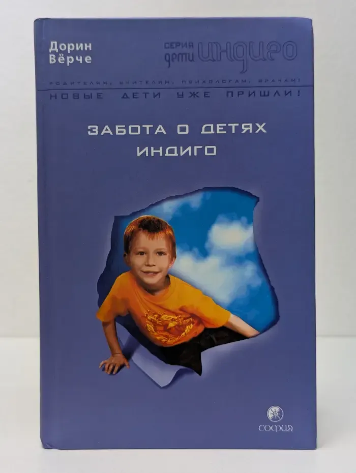 Дети Индиго. Забота о Детях Индиго