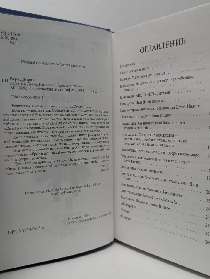 Дети Индиго. Забота о Детях Индиго