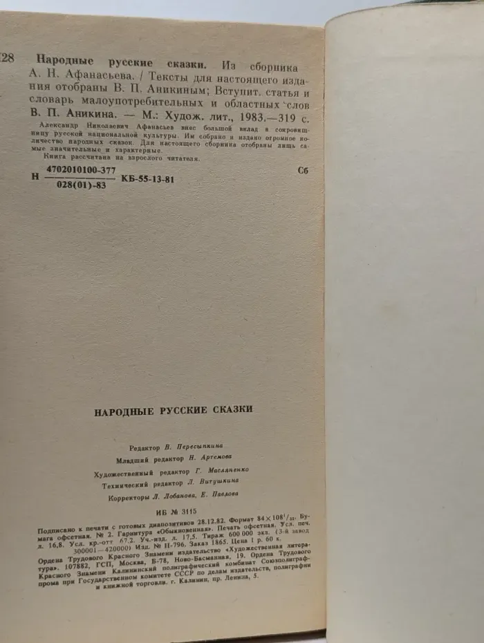 Народные русские сказки