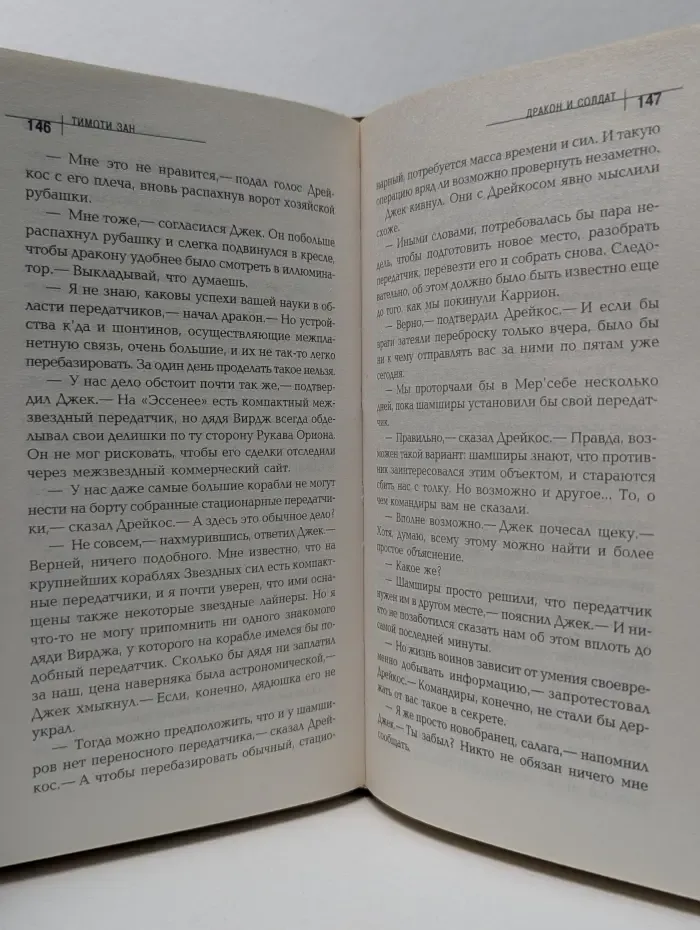 Фантастический бестселлер. Дракон и солдат