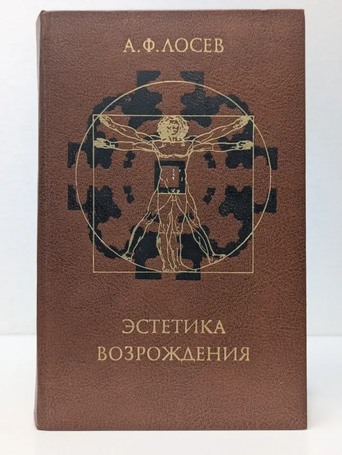 Эстетика Возрождения