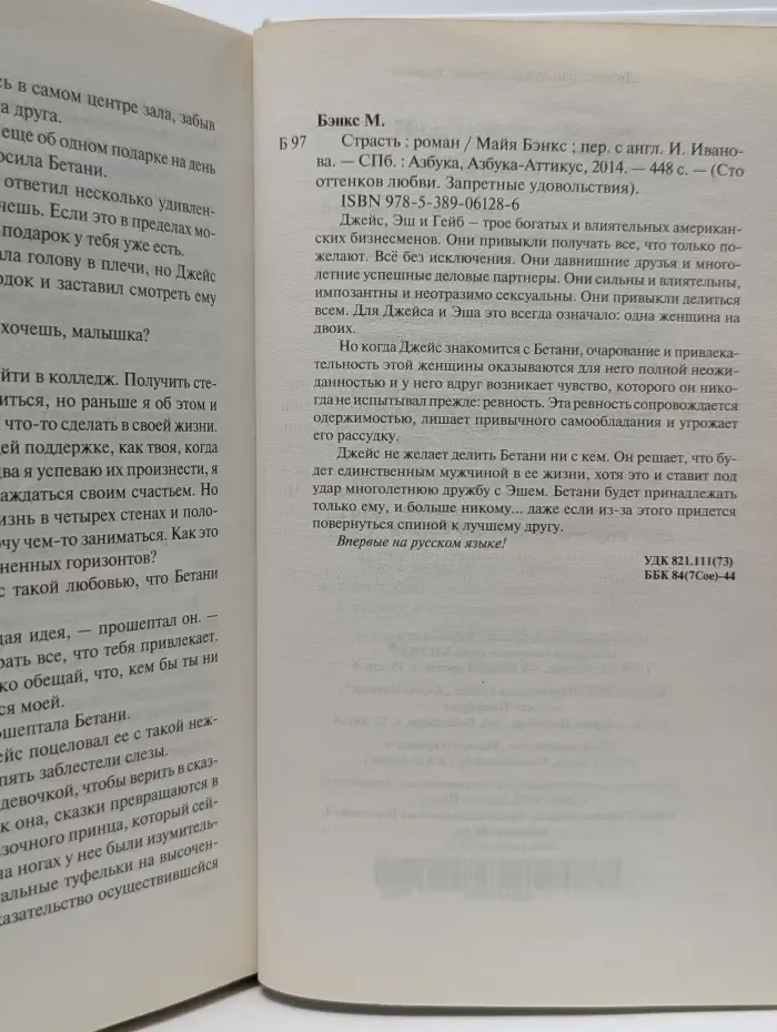 Сто оттенков любви. Запретные удовольствия. Страсть