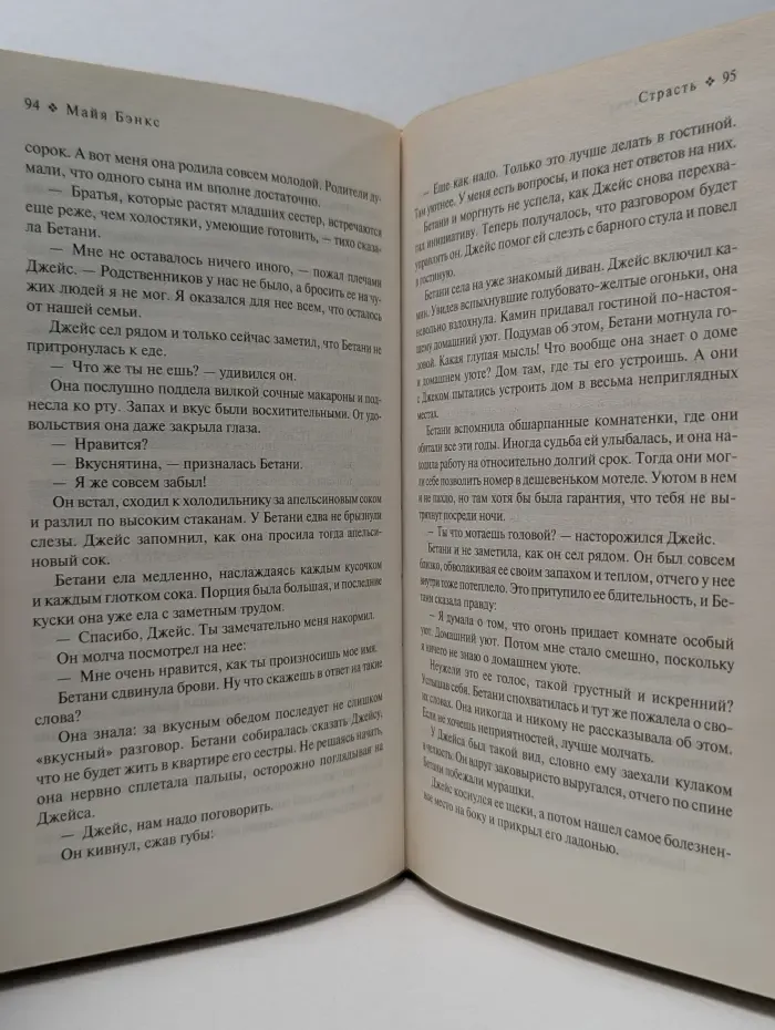 Сто оттенков любви. Запретные удовольствия. Страсть