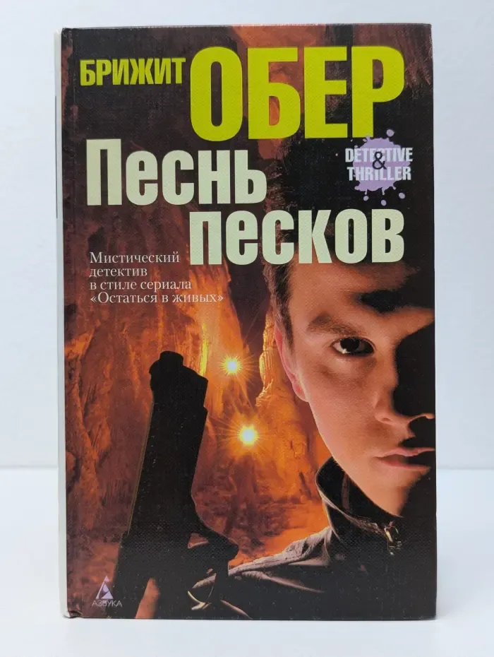 Песнь песков