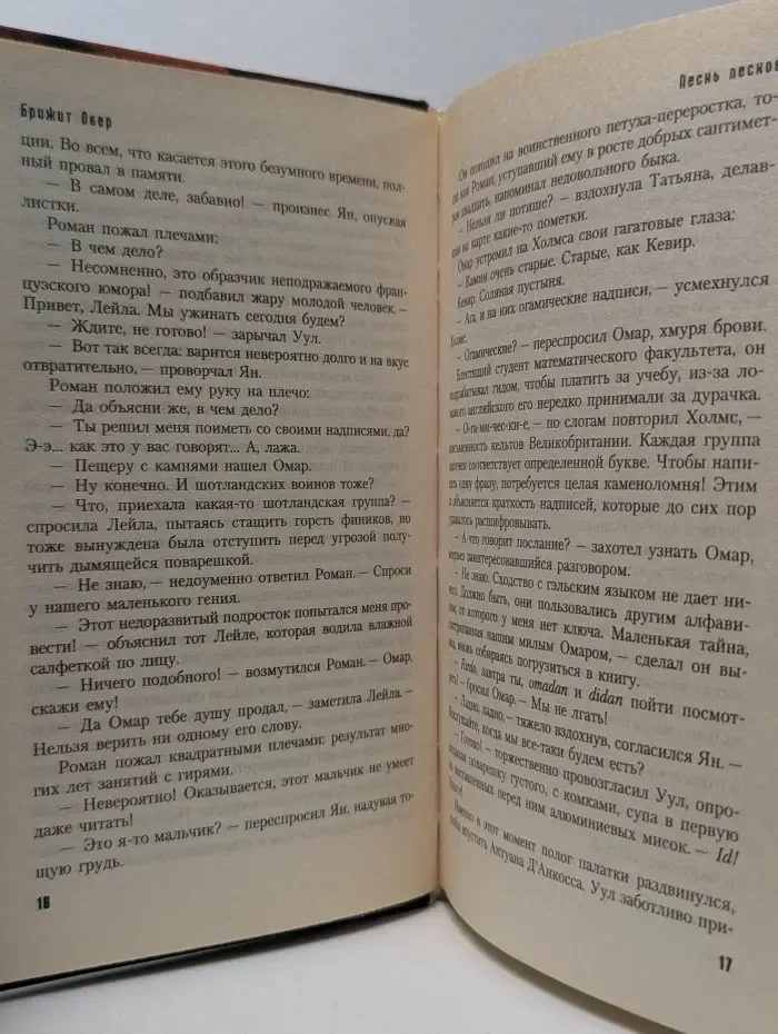 Песнь песков