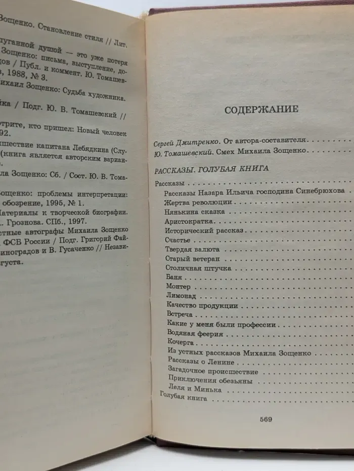 Школа классики. Рассказы. Голубая книга