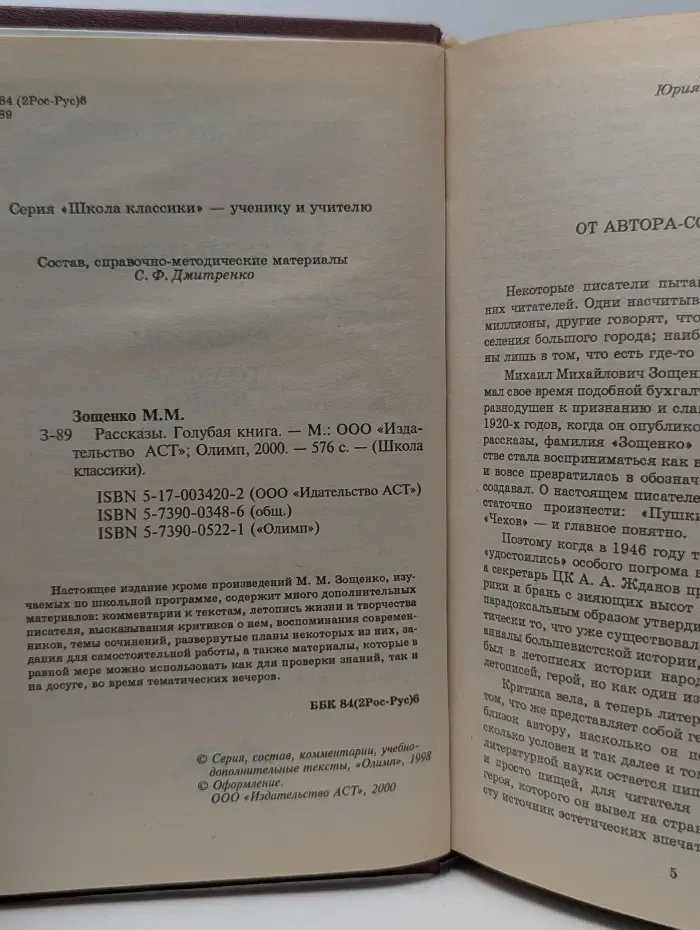 Школа классики. Рассказы. Голубая книга