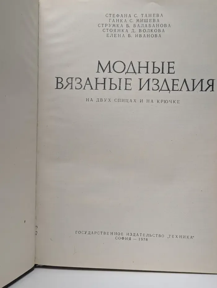 Модные вязаные изделия