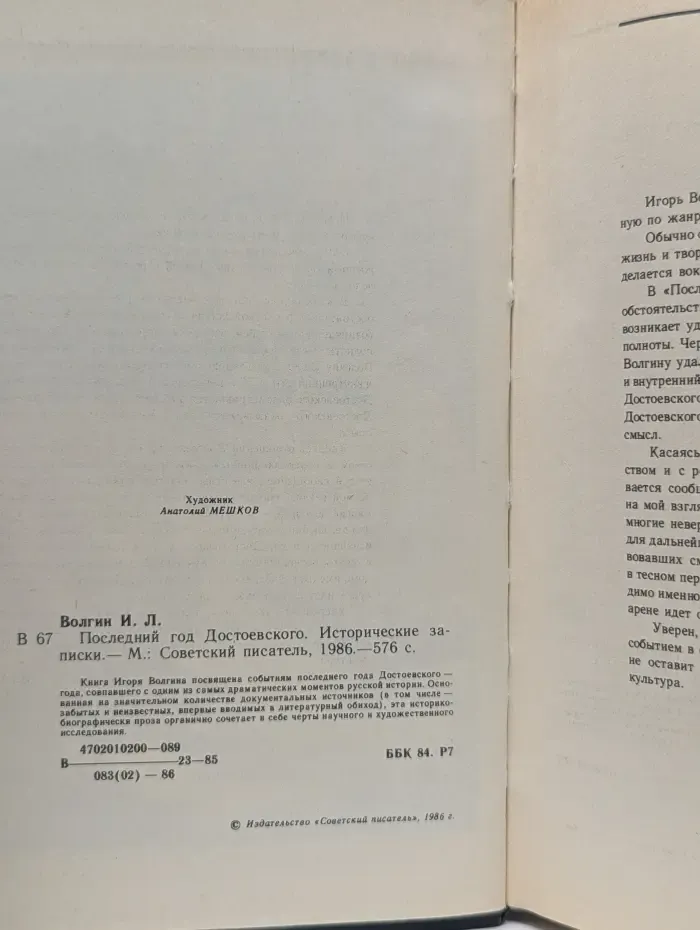 Последний год Достоевского. Исторические записки