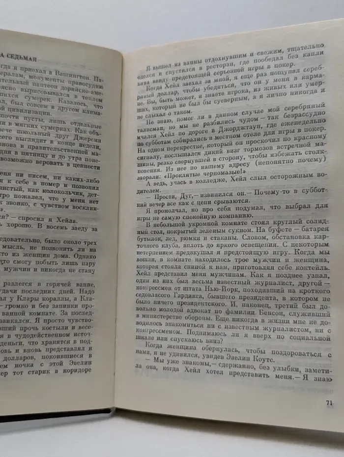 Ночной портье. Допустимые потери