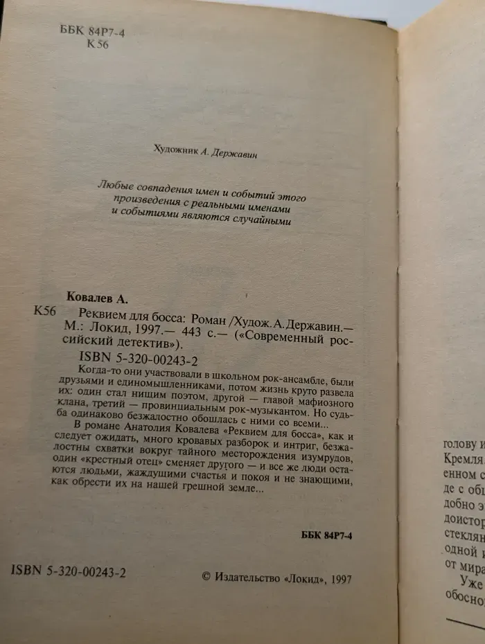 Современный российский детектив. Реквием для босса