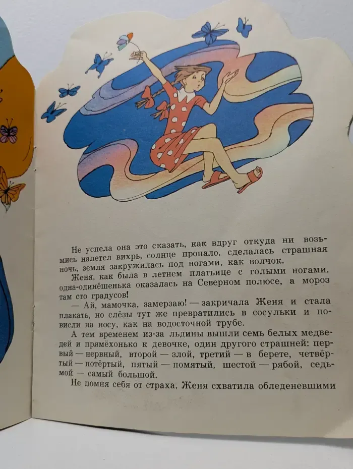 Цветик-семицветик