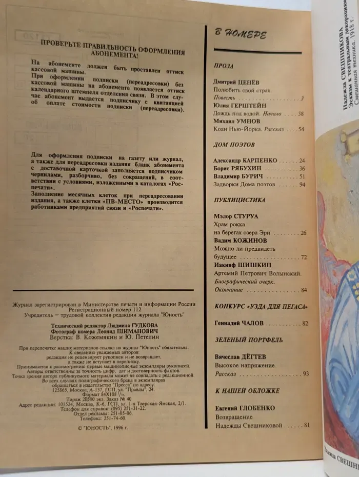 Юность. Выпуск № 2/1996