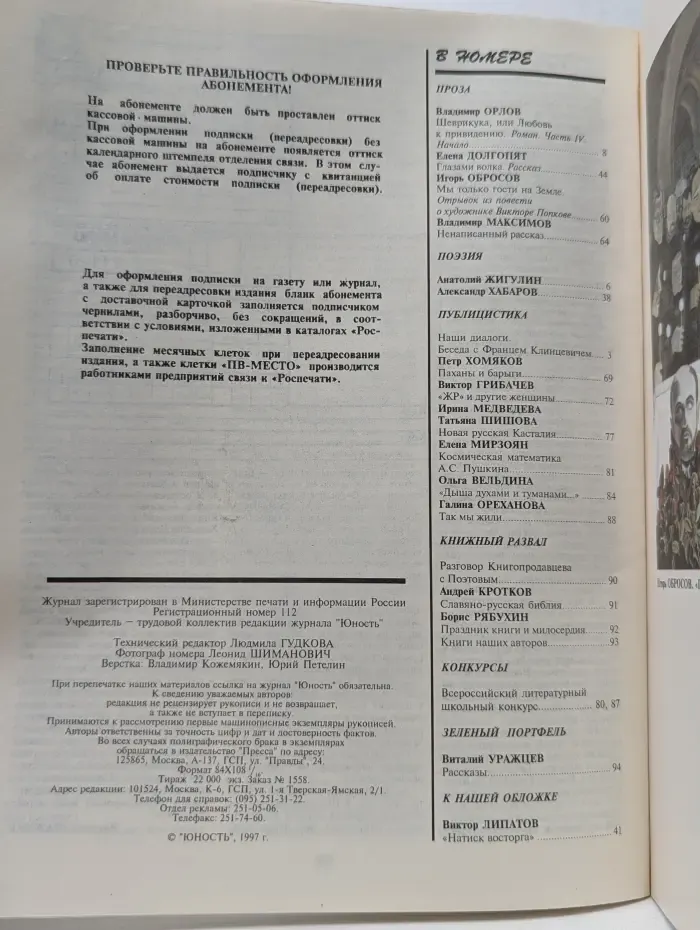 Юность. Выпуск № 5/1997