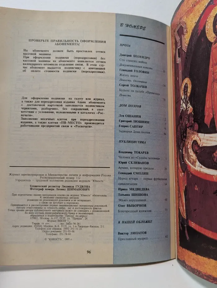 Юность. Выпуск № 5/1995